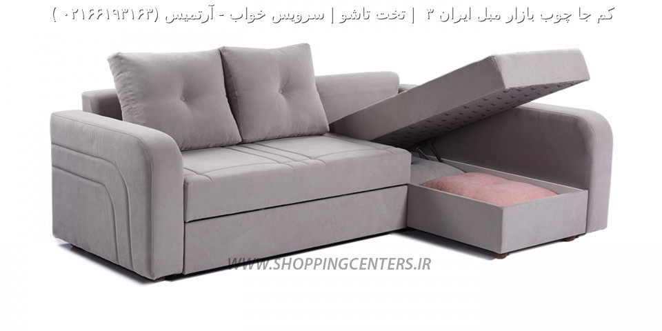 مبل ال آرتمیس