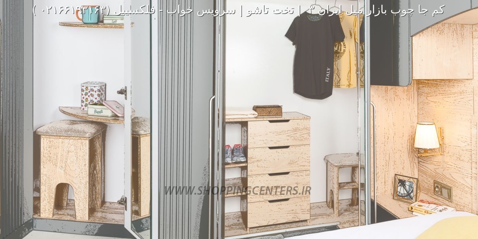 سرویس خواب نوجوان فلکسیبل