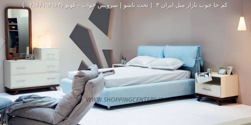 سرویس خواب کوبو