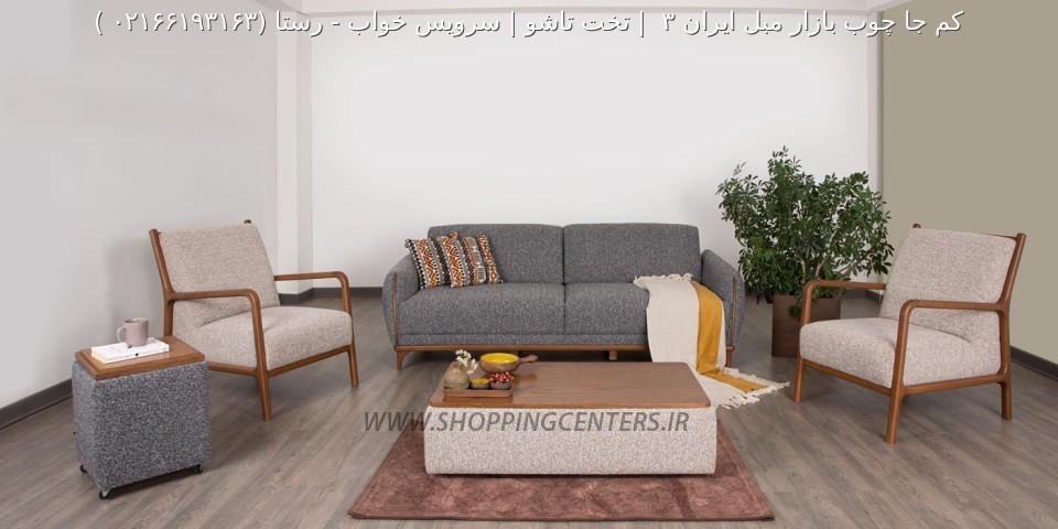 مبل راحتی رستا