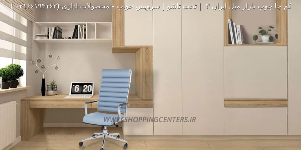 مبلمان اداری  محصولات اداری