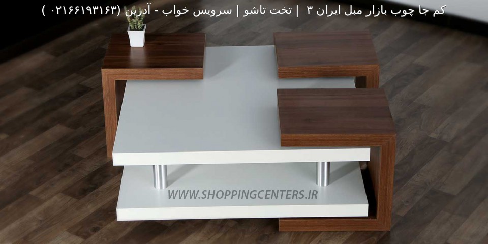 میز جلو مبلی آدرین