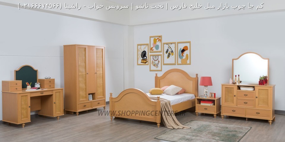 سرویس خواب نوجوان راشینا