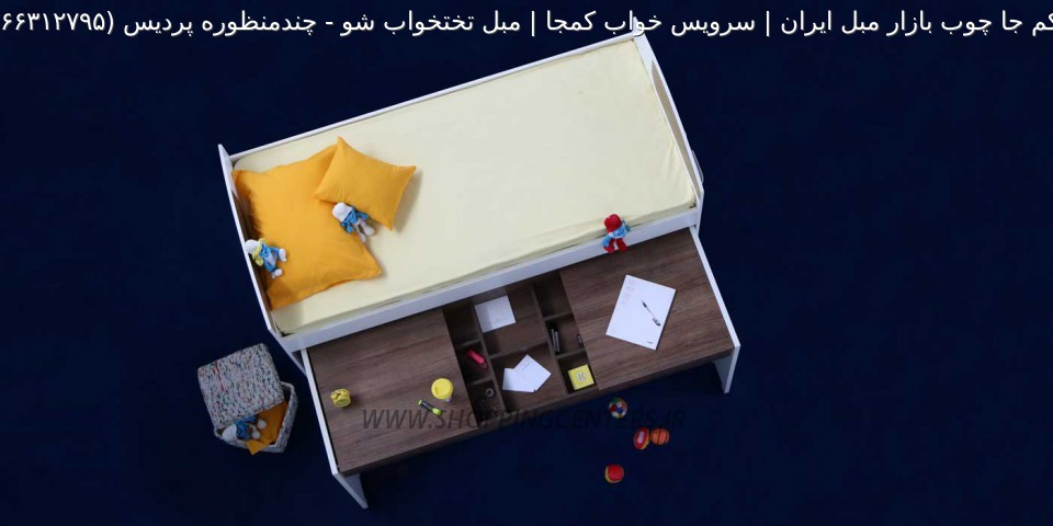 تخت دو طبقه چندمنظوره پردیس