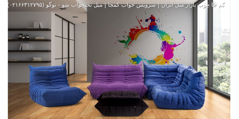 مبل راحتی توگو