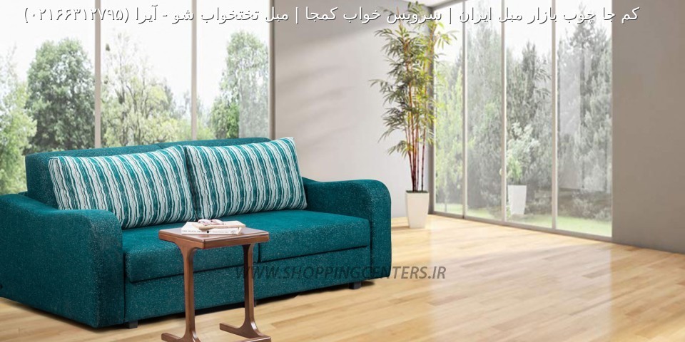 مبل تختخواب شو آیرا