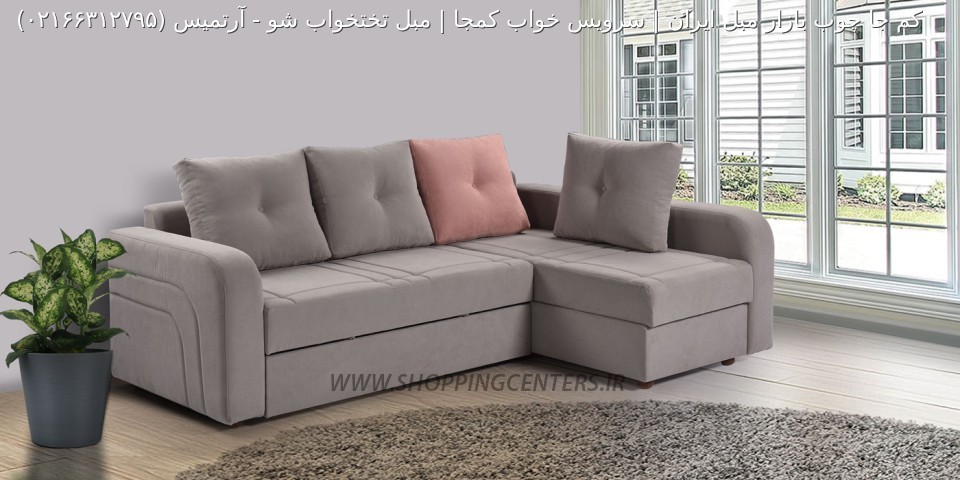 مبل ال آرتمیس