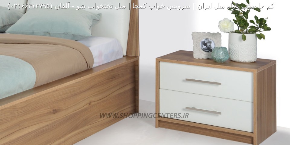 سرویس خواب آلفان