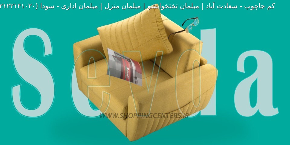 مبل تختخواب شو سودا