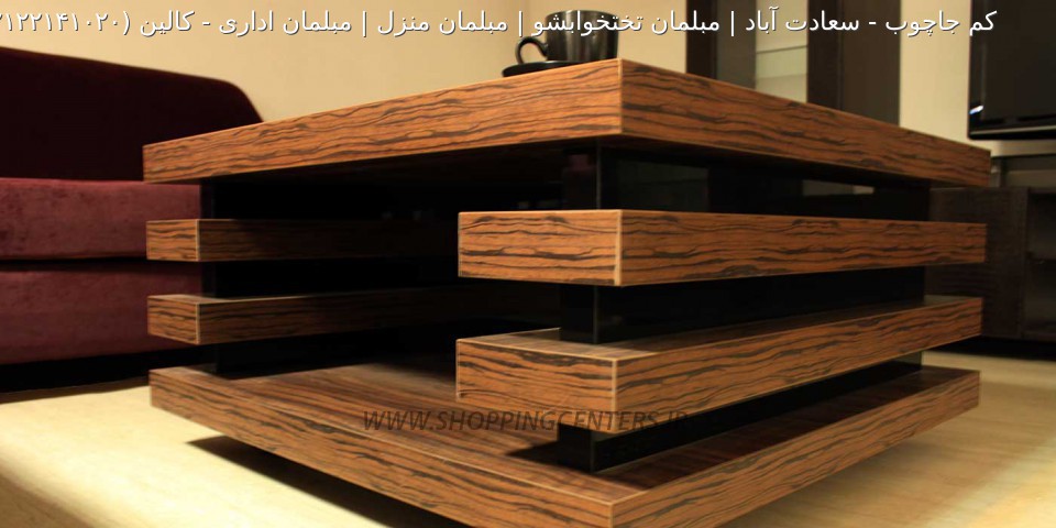 میز جلو مبلی کالین