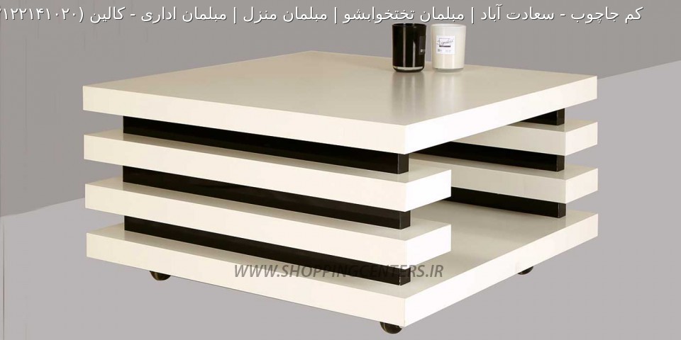 میز جلو مبلی کالین