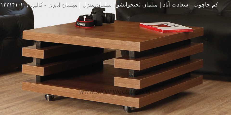 میز جلو مبلی کالین