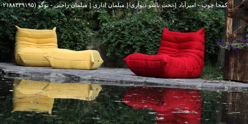 مبل ریلکسی توگو