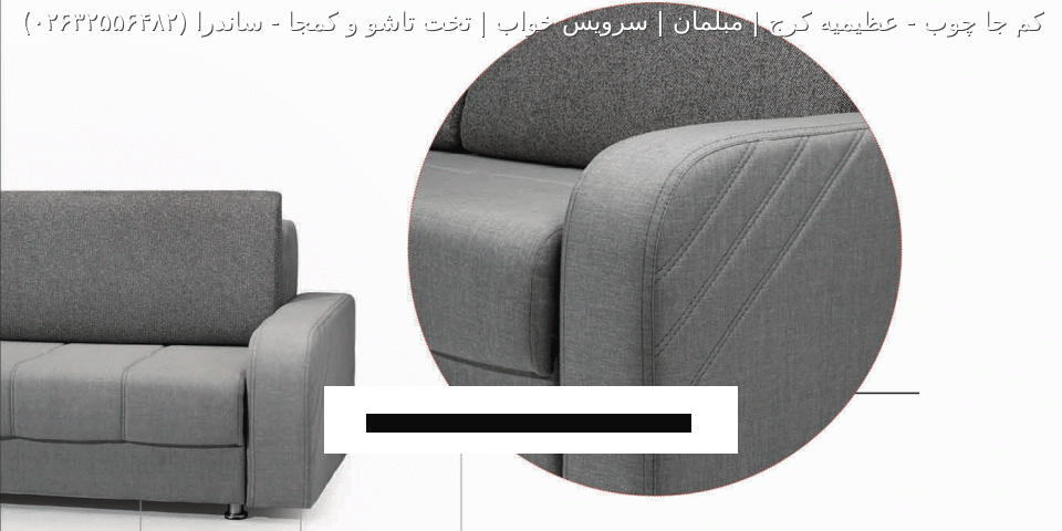 مبل تختخواب شو ساندرا