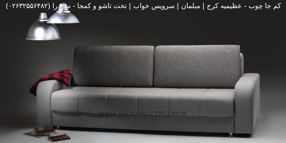 مبل تختخواب شو ساندرا