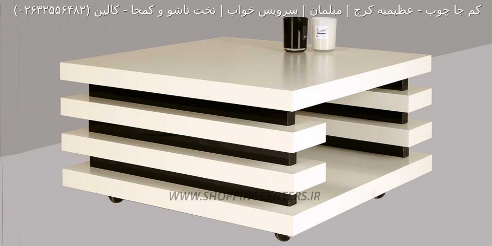 میز جلو مبلی کالین