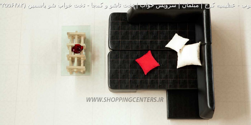 مبل ال تخت خواب شو یاسمین