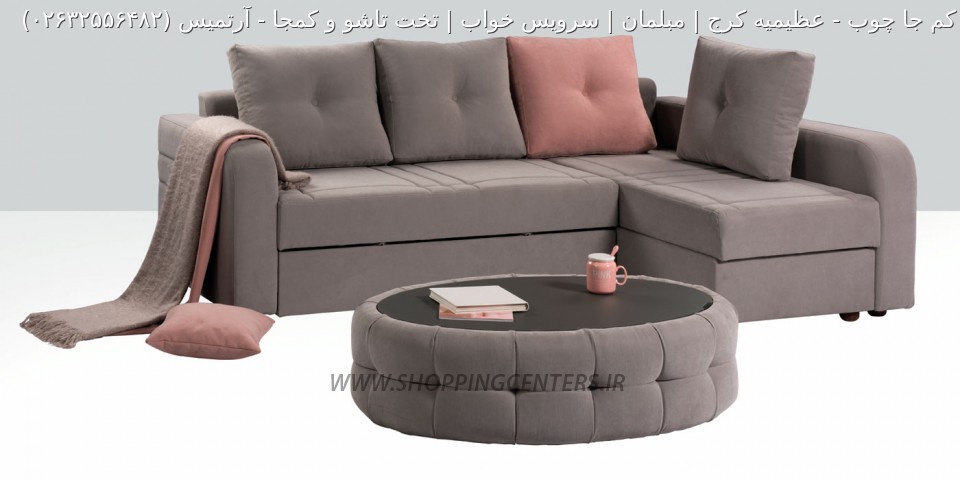 مبل ال آرتمیس