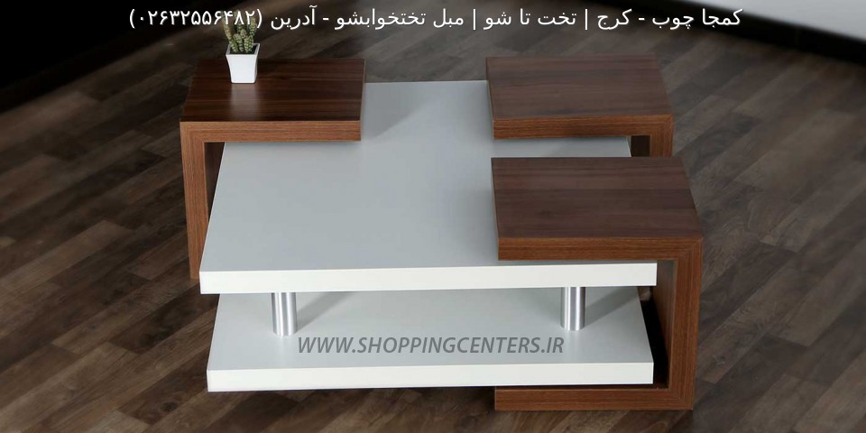 میز جلو مبلی آدرین