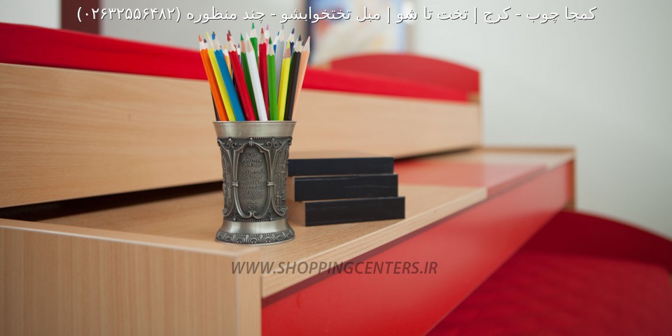 تخت دو طبقه چند منظوره