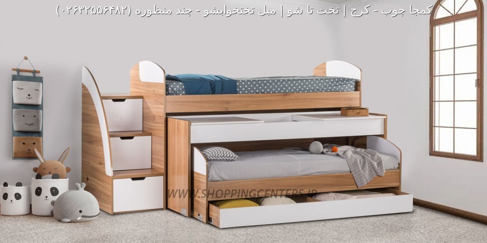 تخت دو طبقه چند منظوره