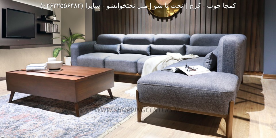 مبل ال سایرا