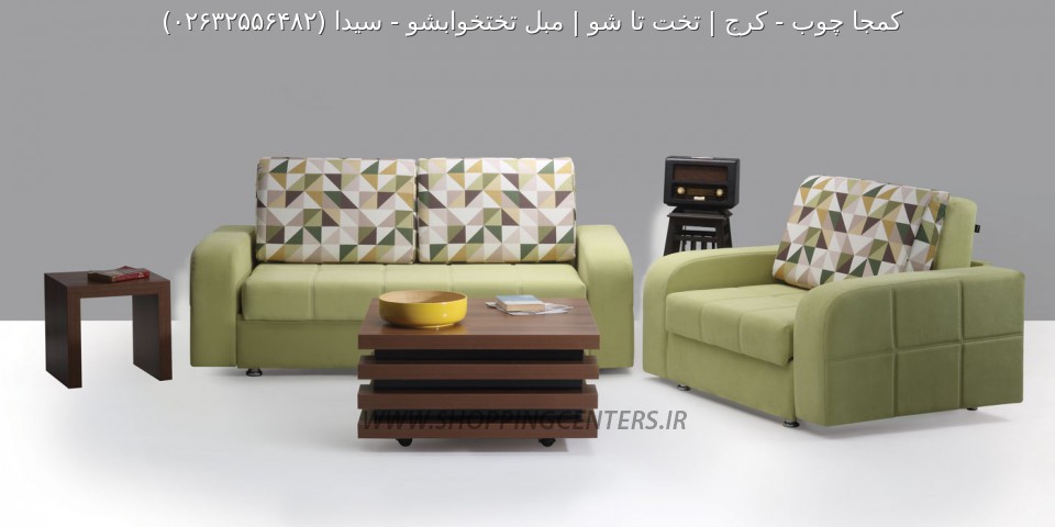 مبل تختخواب شو سیدا