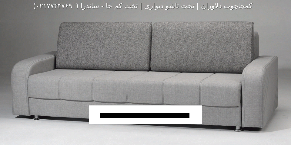 مبل تختخواب شو ساندرا