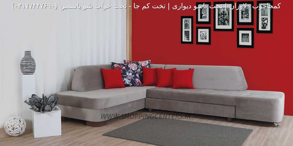 مبل ال تخت خواب شو یاسمین