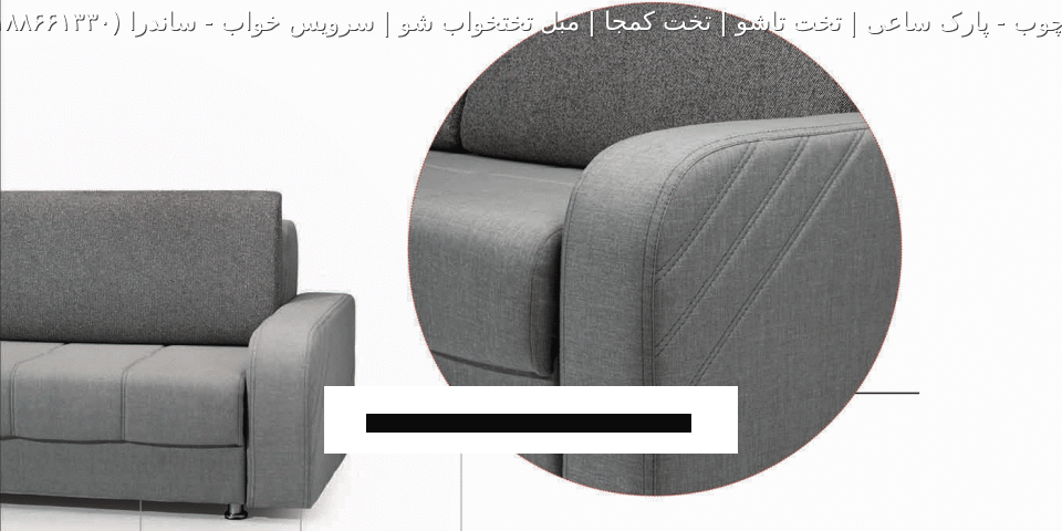 مبل تختخواب شو ساندرا