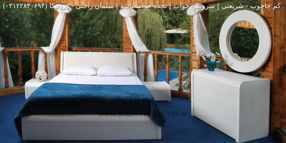 سرویس خواب ورونیکا