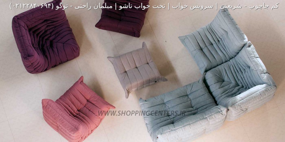 مبل راحتی توگو