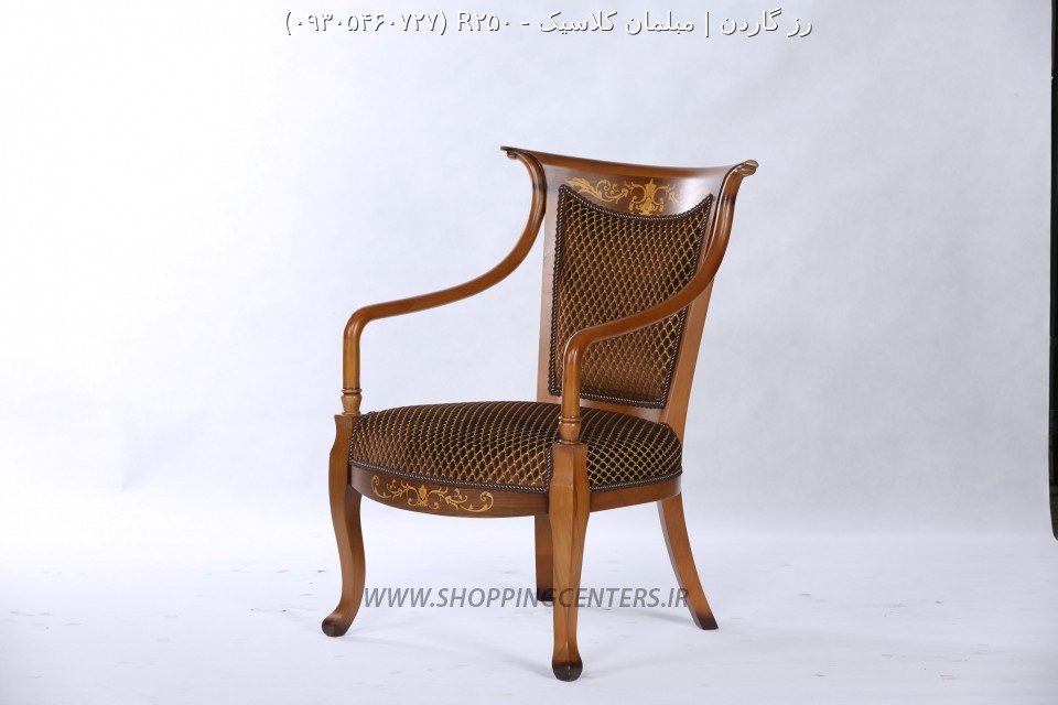 مبل کلاسیک R250