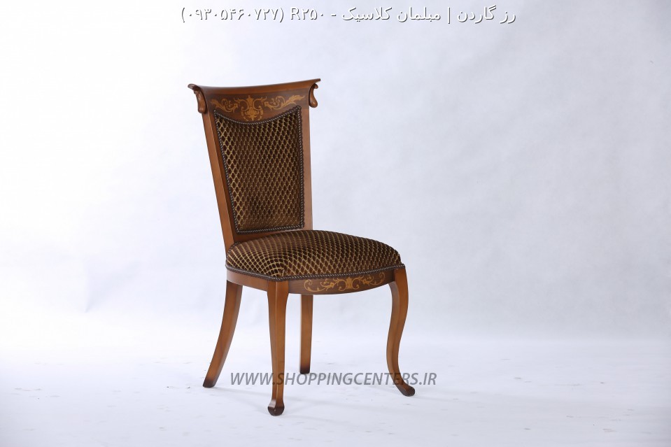 مبل کلاسیک R250