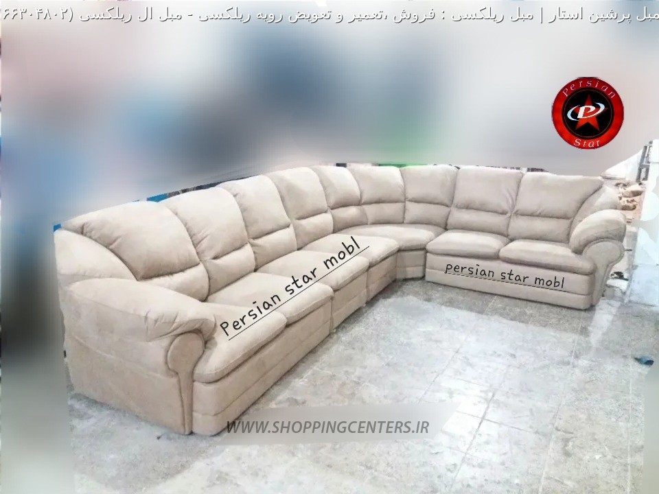 مبل ریلکسی مبل ال ریلکسی