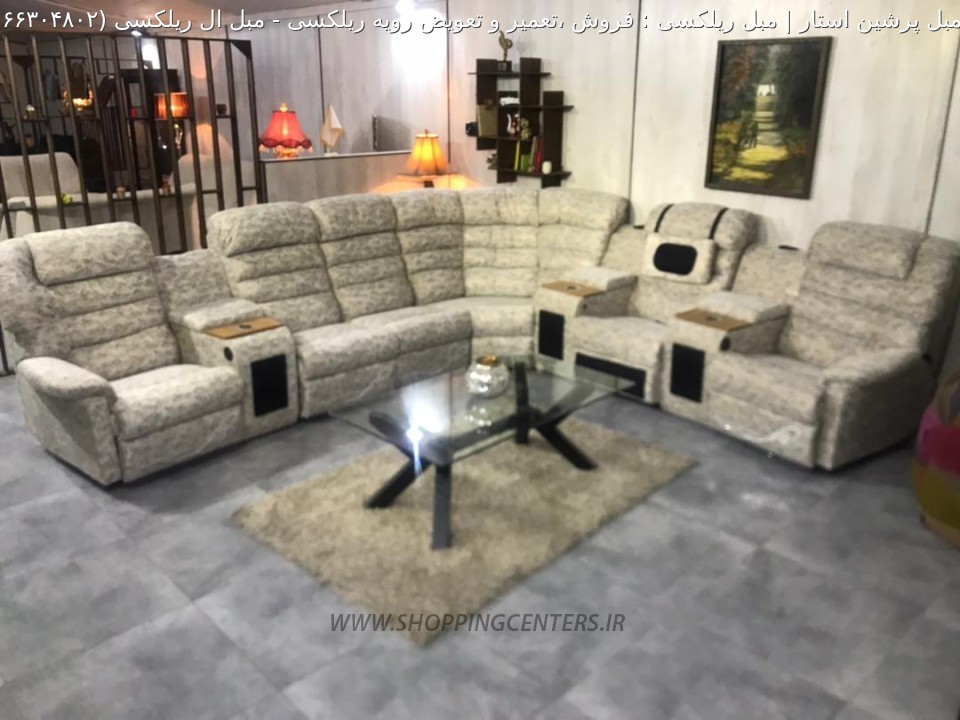 مبل ریلکسی مبل ال ریلکسی