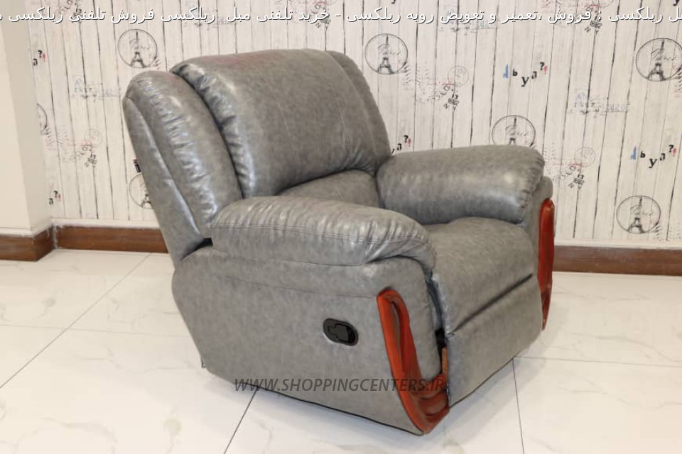 مبل ریلکسی خرید تلفنی مبل  ریلکسی فروش تلفنی ریلکسی مبل شیر دهی