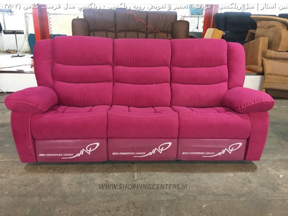 مبل ریلکسی ریلکسی مدل فرست کلاس