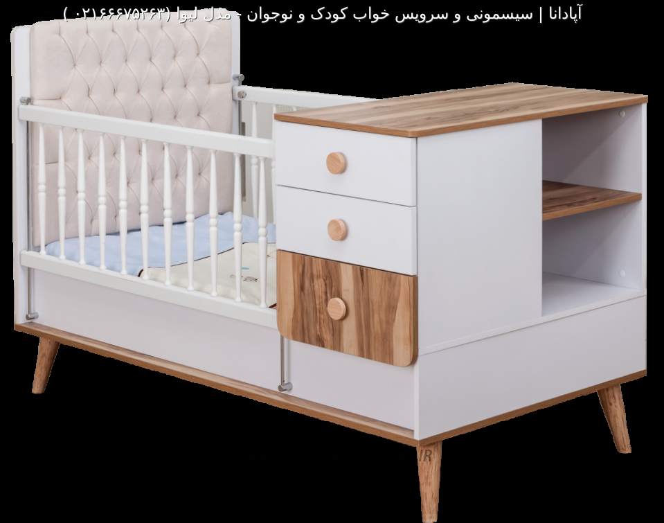 سرویس خواب نوزاد مدل لیوا