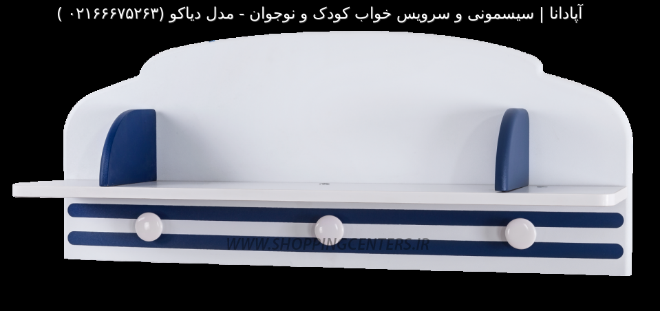 سرویس خواب نوزاد مدل دیاکو