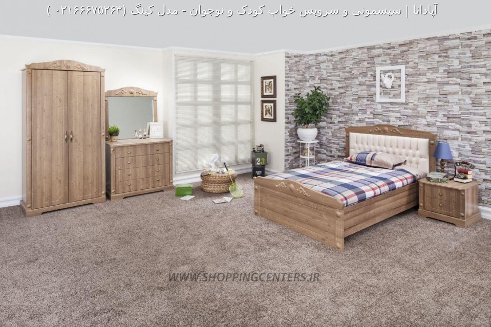 سرویس خواب نوجوان مدل کینگ