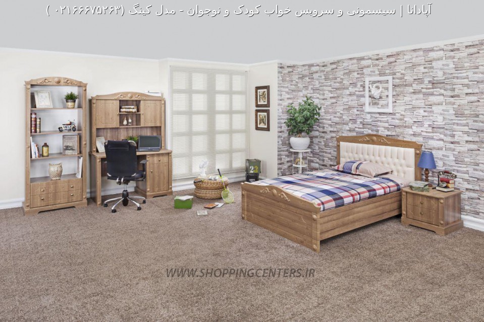 سرویس خواب نوجوان مدل کینگ