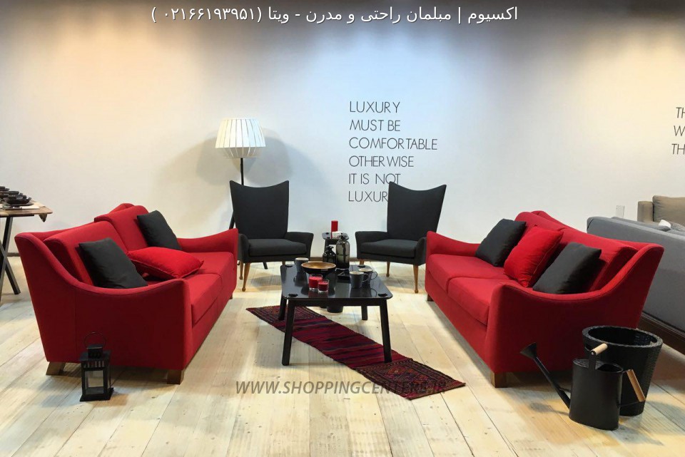 مبل راحتی ویتا