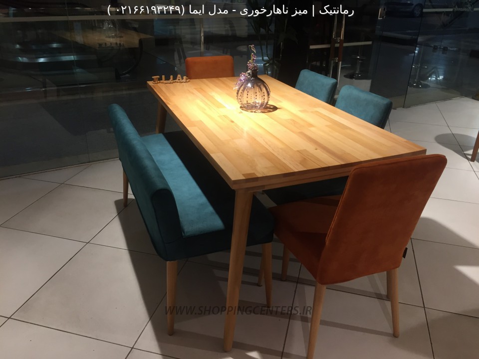 میز ناهار خوری مدل ايما