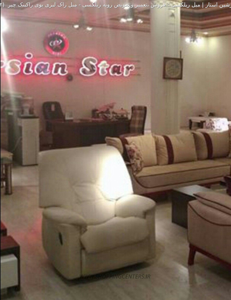 مبل ریلکسی مبل راک لیزی بوی راکینک چیر 