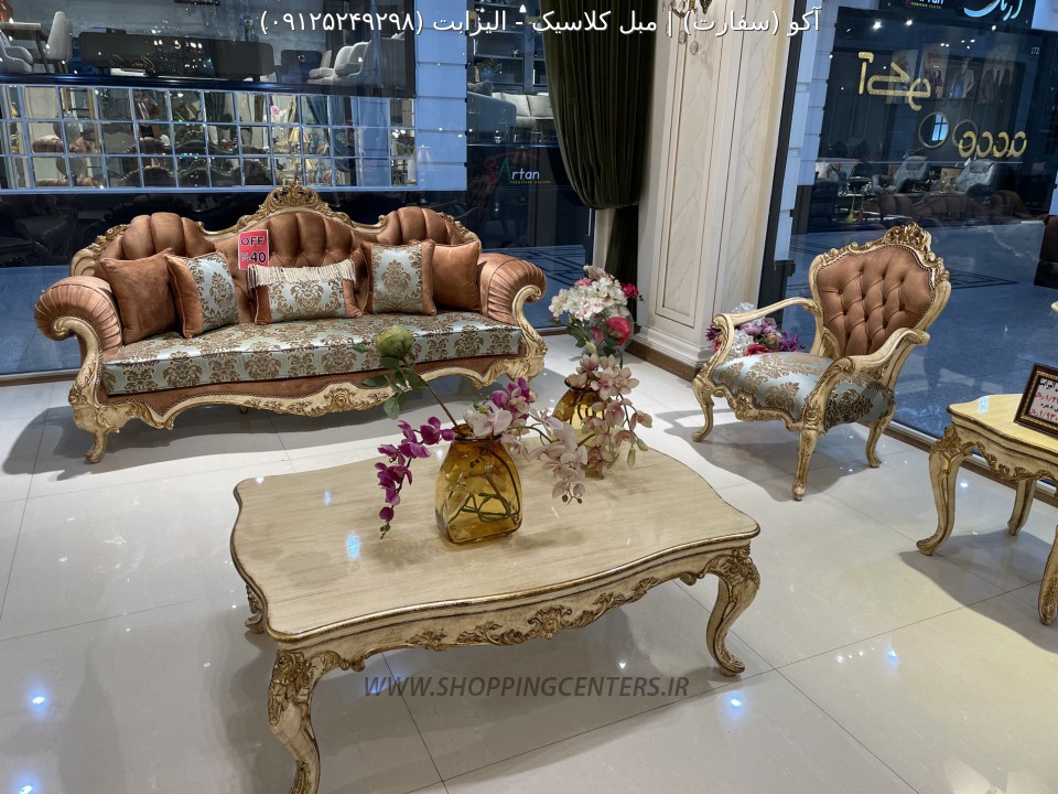 مبل کلاسیک الیزابت