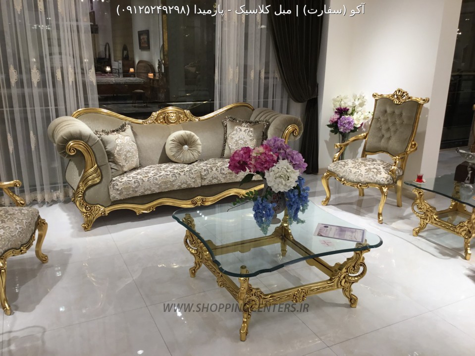 مبل کلاسیک پارمیدا