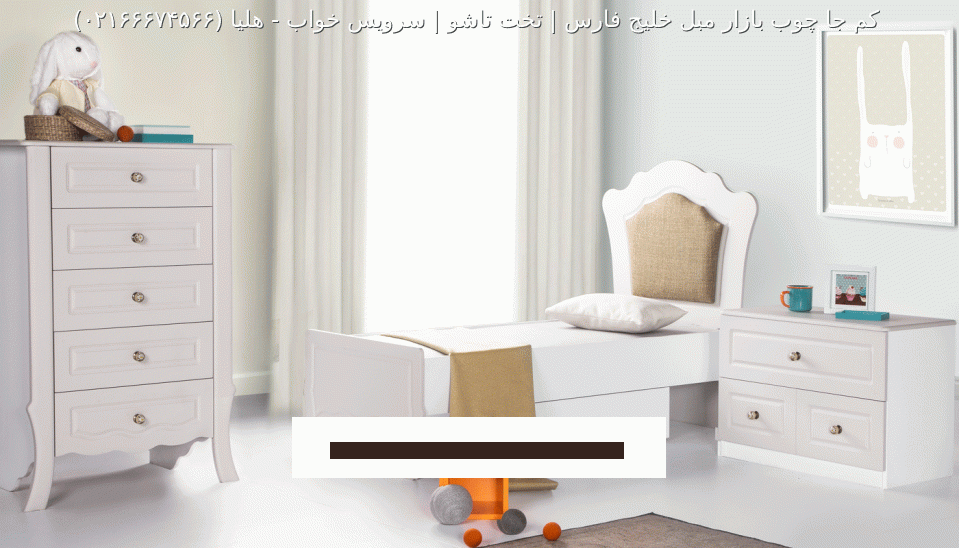 سرویس خواب نوزاد نوجوان هلیا