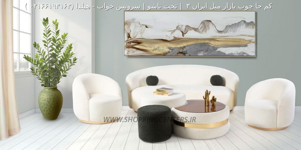 مبل راحتی هیلدا