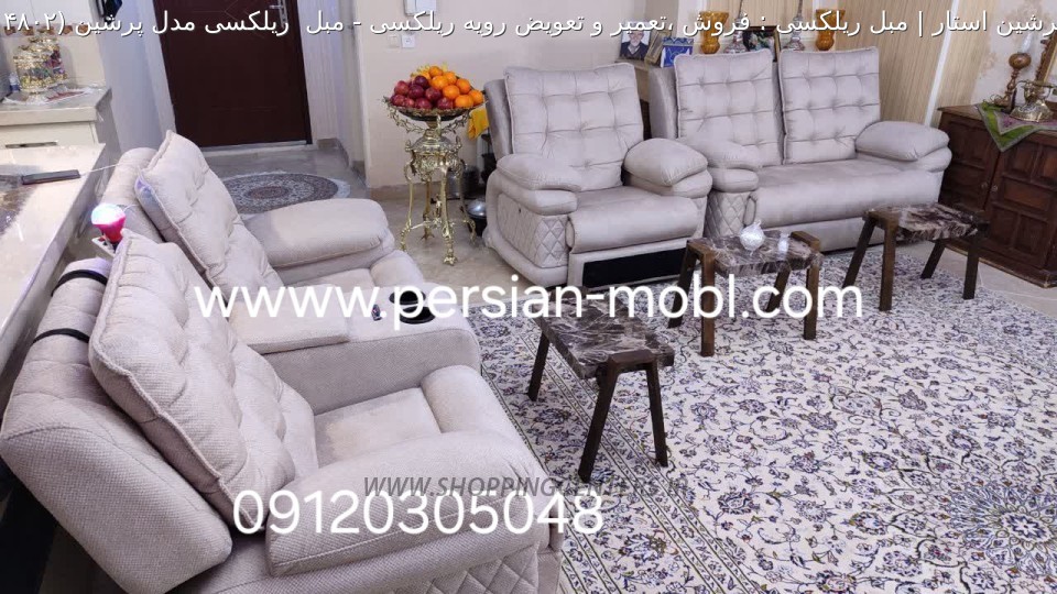 مبل راحتی مبل  ریلکسی مدل پرشین